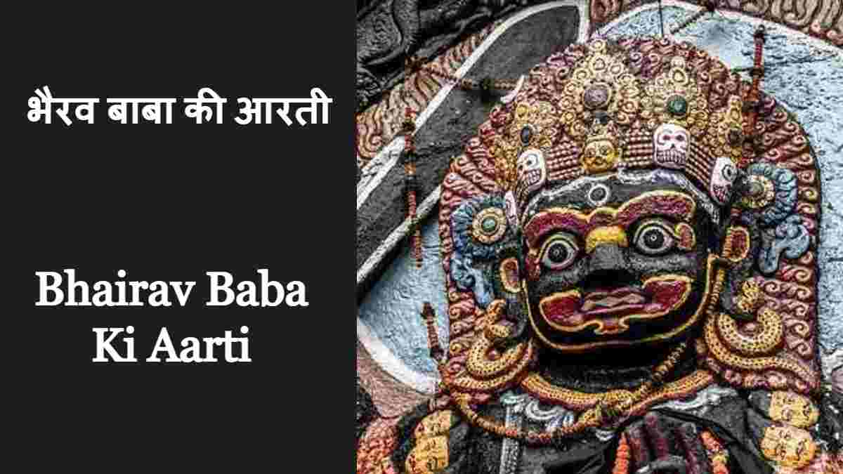 Bhairav Baba Ki Aarti