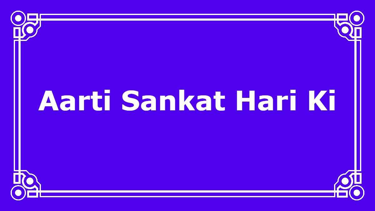Lyrics of Aarti Sankat Hari Ki