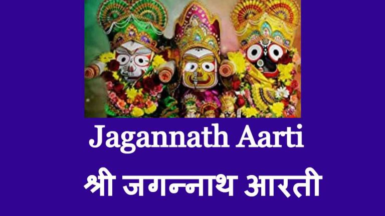 Jagannath Aarti