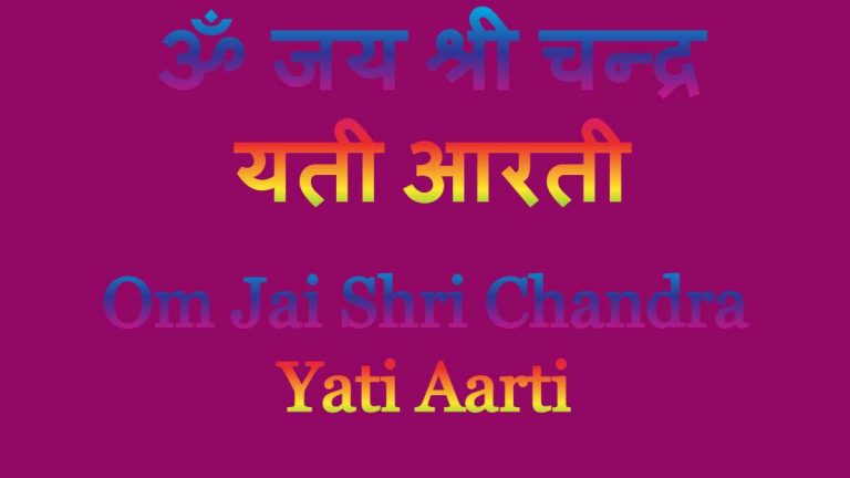 Om Jai Shri Chandra Yati Aarti