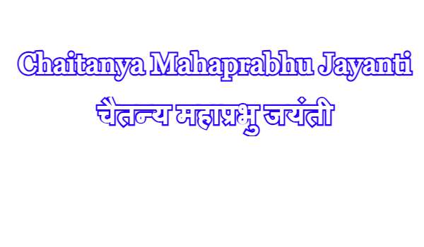 chaitanya mahaprabhu jayanti