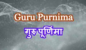 Guru Purnima Date and Time