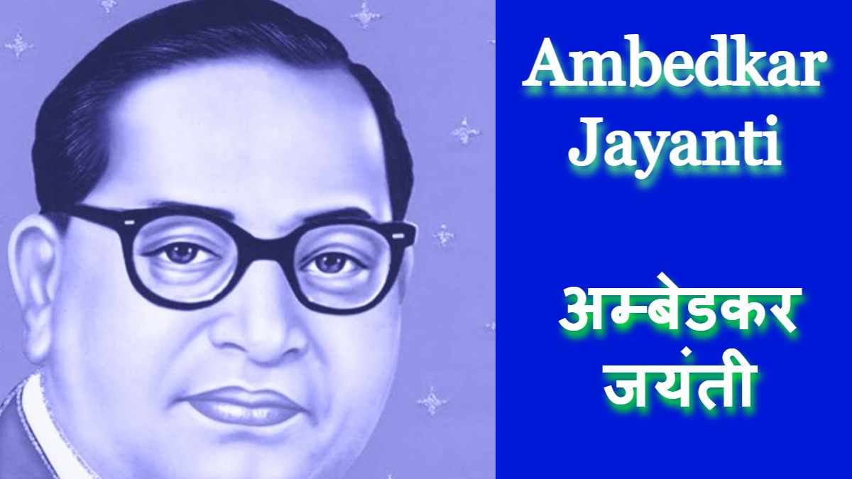 Ambedkar Jayanti 2021 Bhim Jayanti