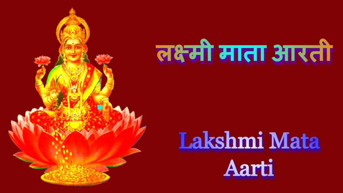 Lakshmi Aarti