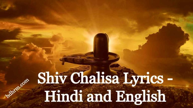 Shiv Chalisa Lyrics - Hindi and English