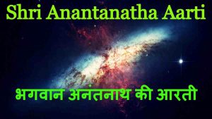 Anantanatha Aarti