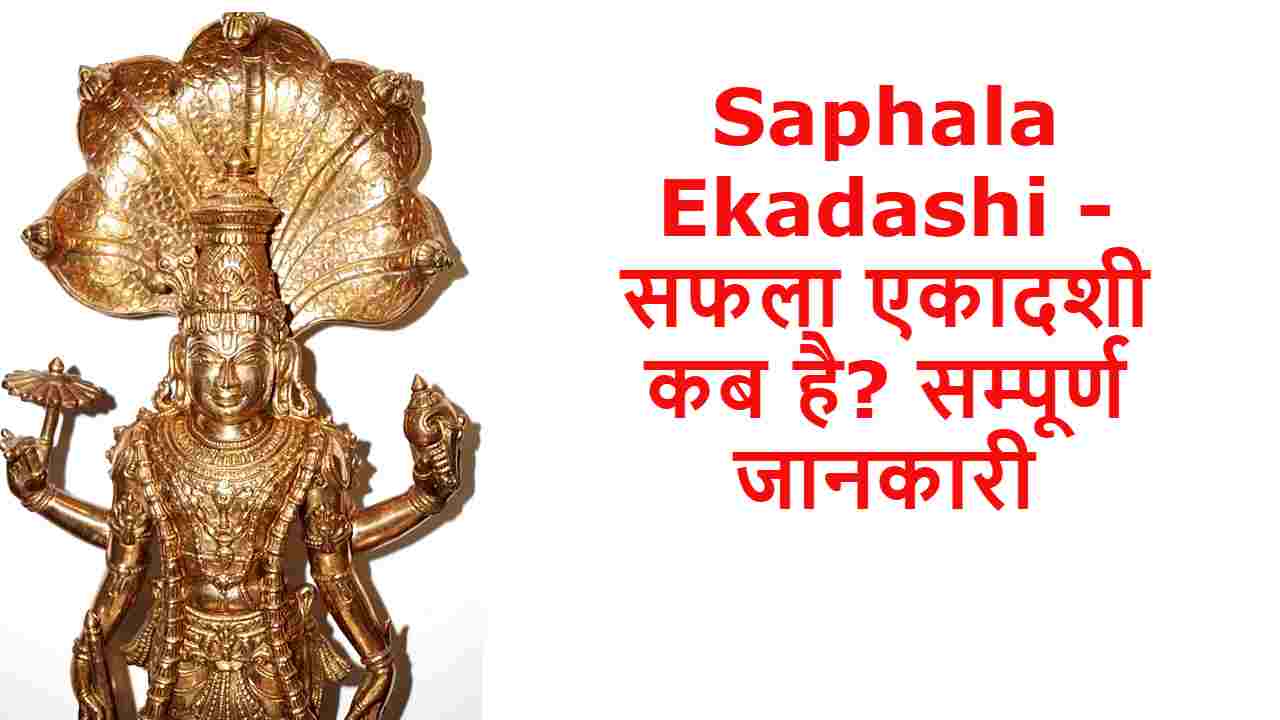 Saphala Ekadashi