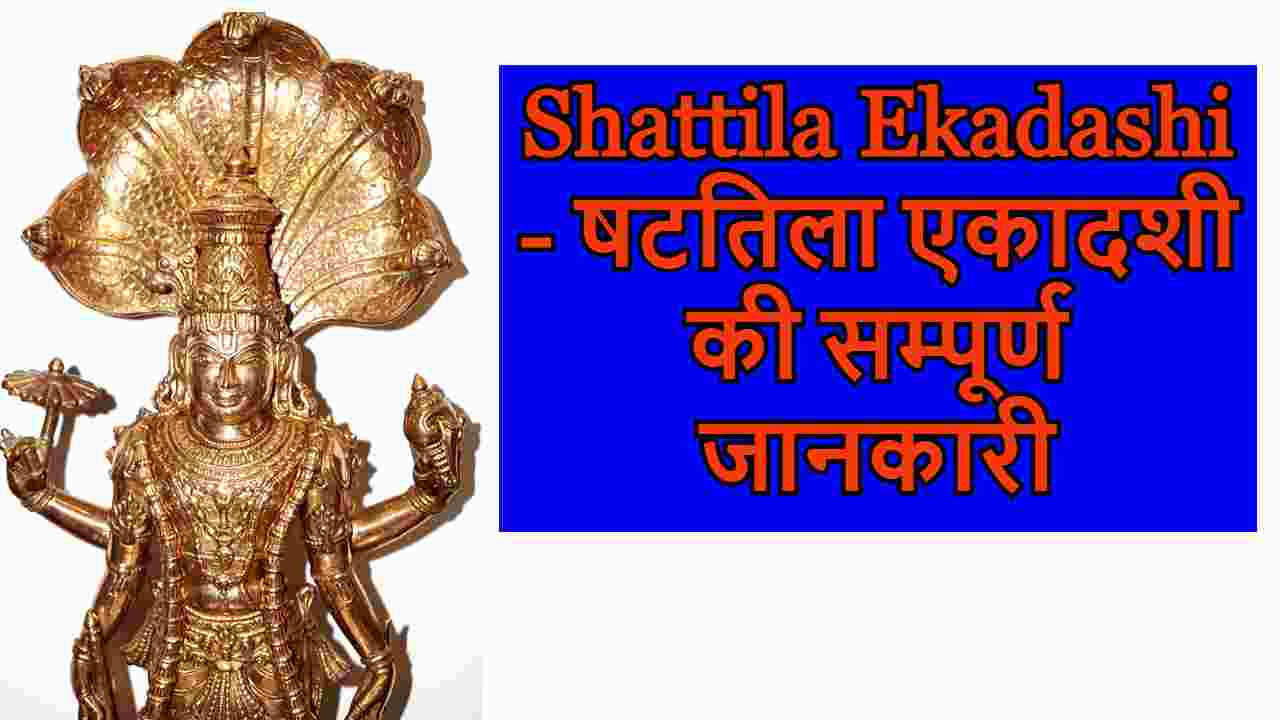 Shattila Ekadashi